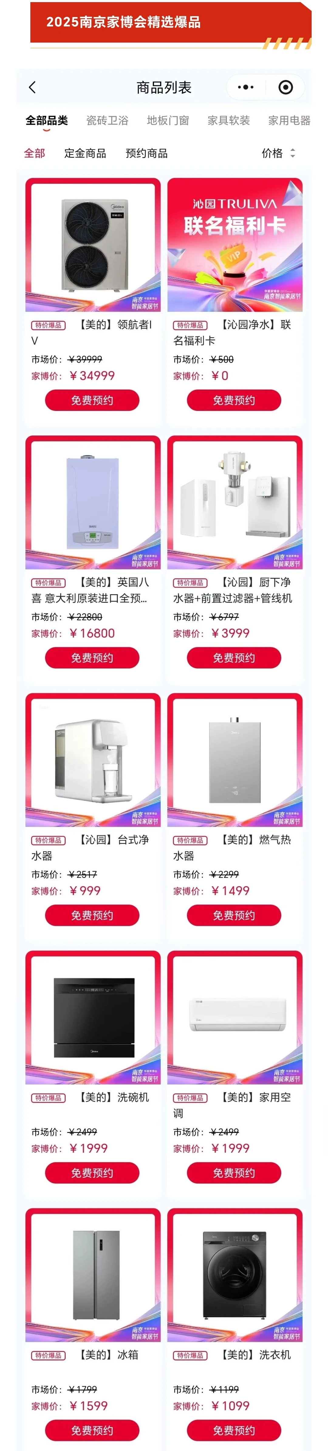 南京家博会薅羊毛攻略来了！展位图+门票❗