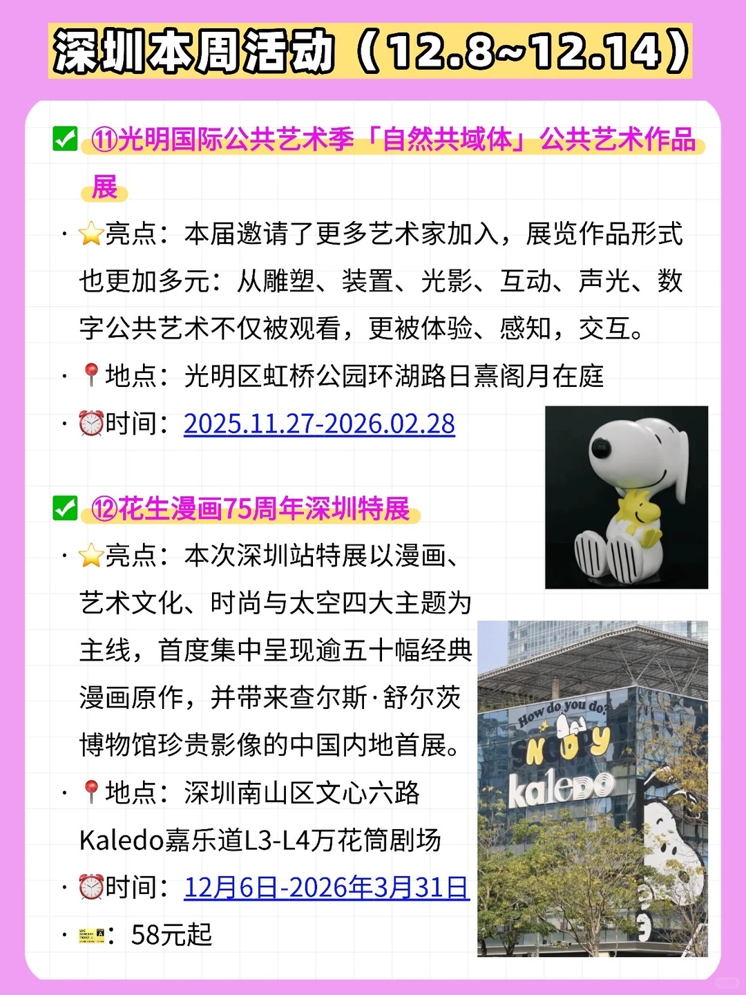 12月8日-14日，深圳一周活动汇总??
