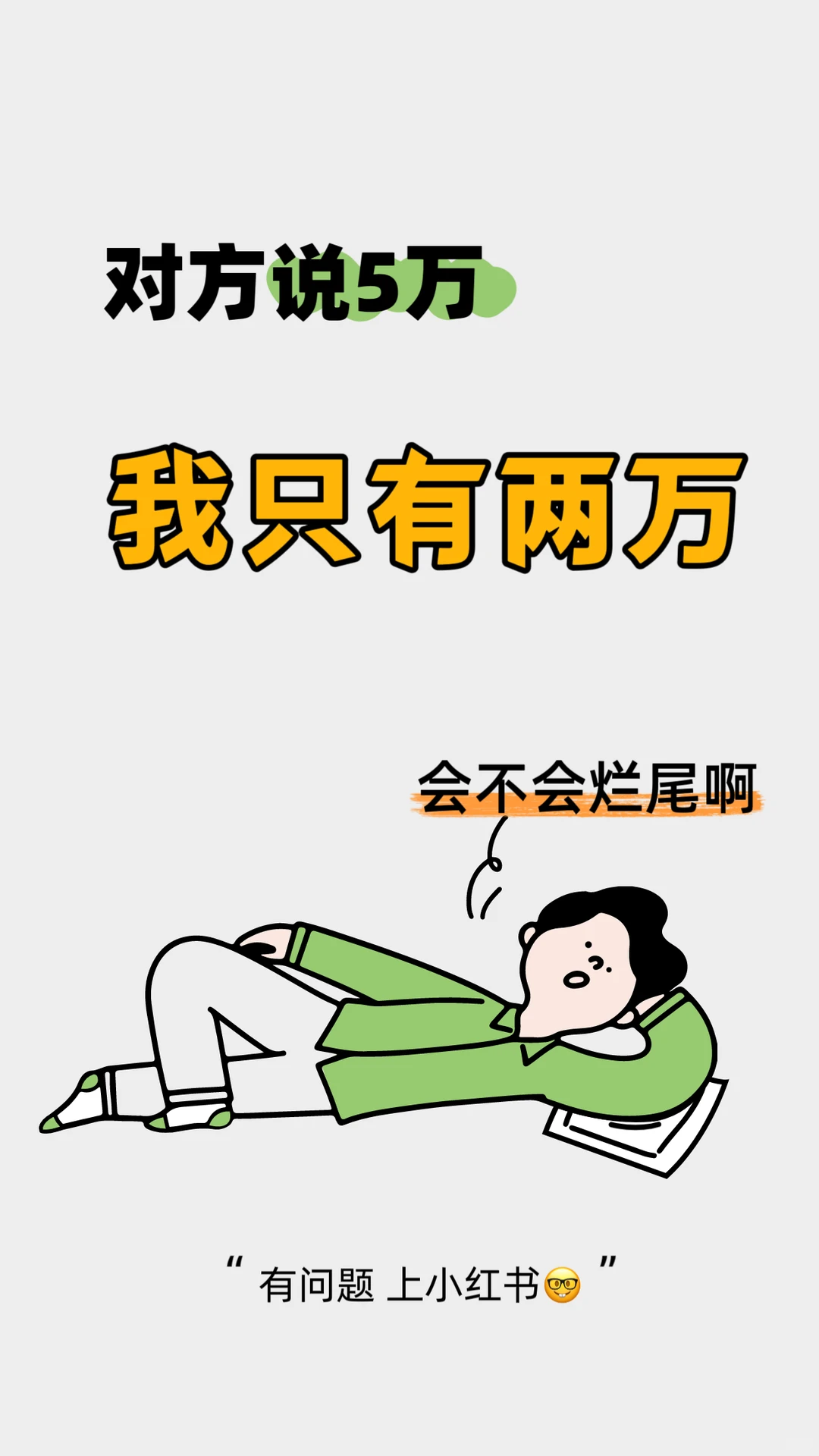 我的小程序 会不会烂尾啊！