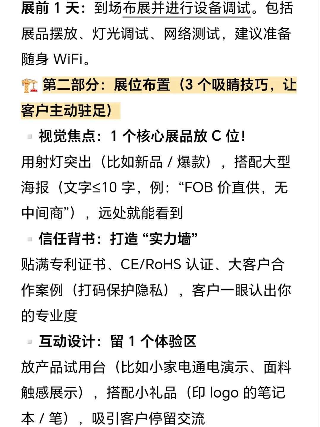 展会前➕客户到店率翻倍