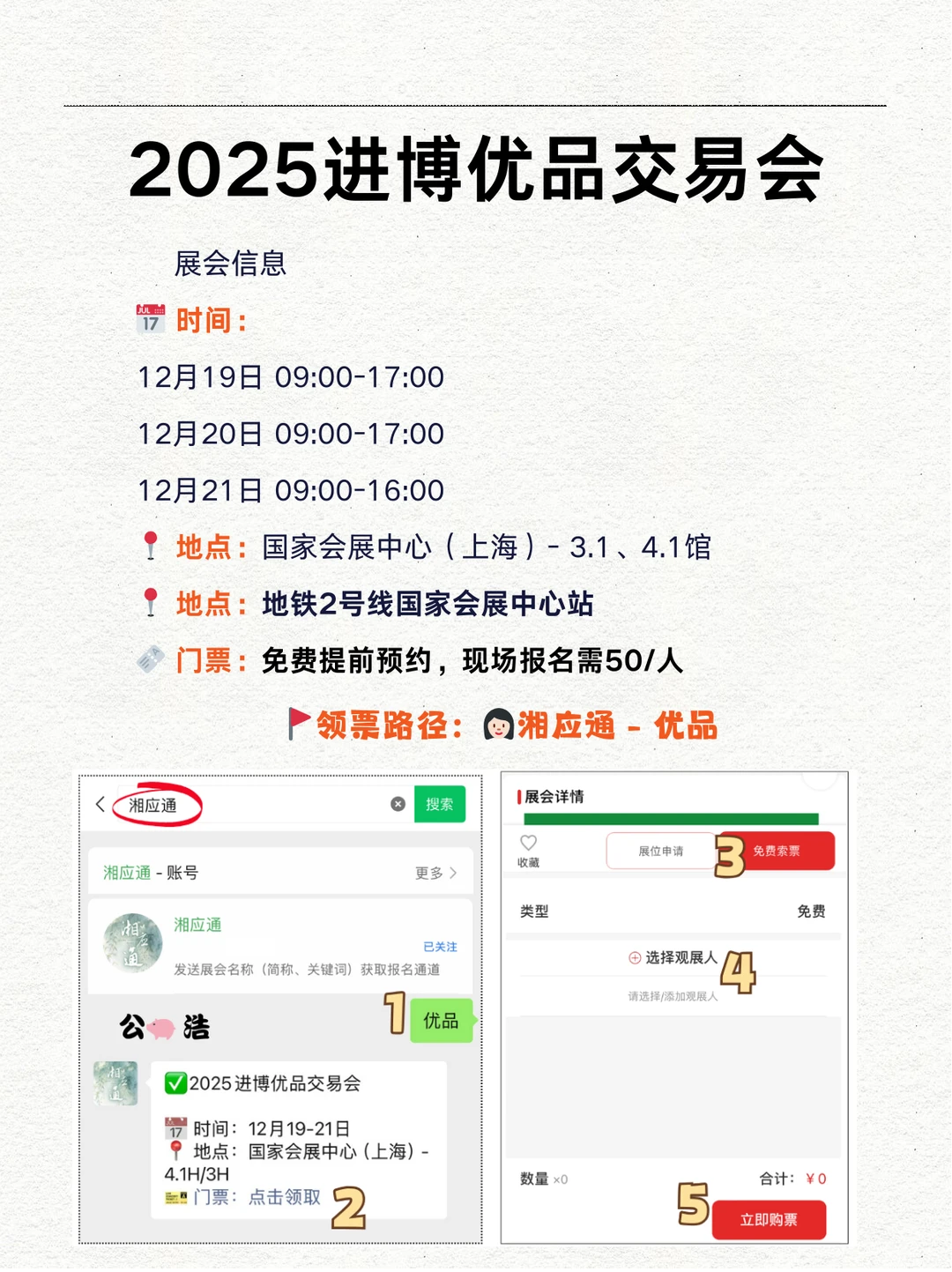?进博优品交易会, 年终扫货。攻略已备好!