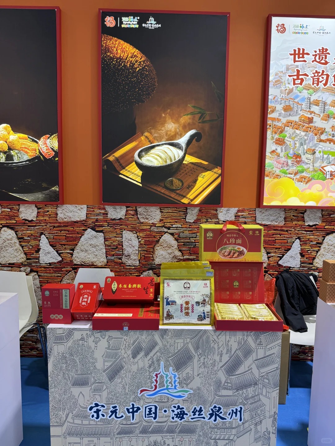 2025年福建旅游交易会--永春养脾散