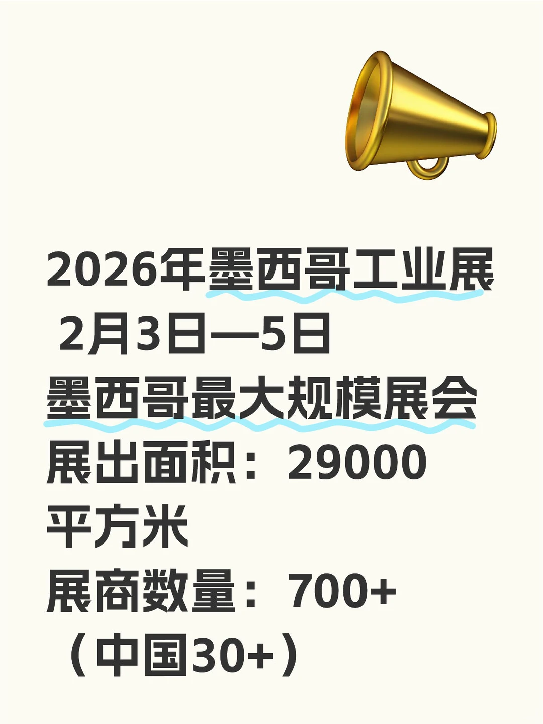 为什么要去参加墨西哥工业展❓