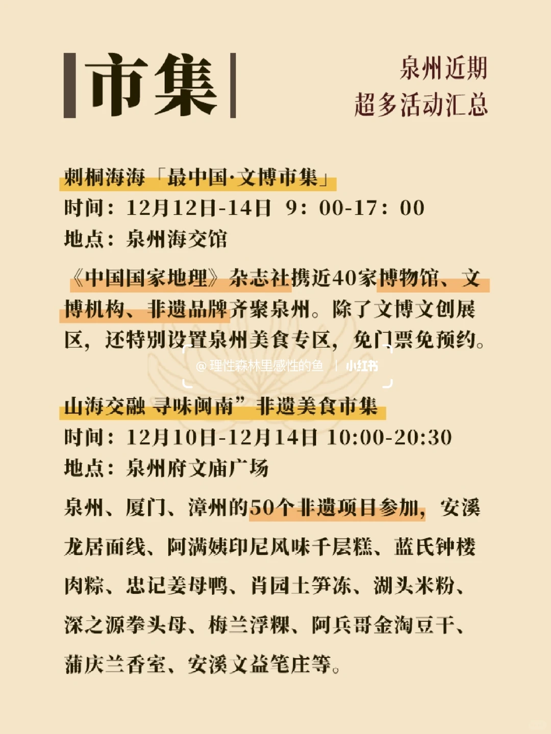 泉州超多活动根本看不完!保姆级攻略来了