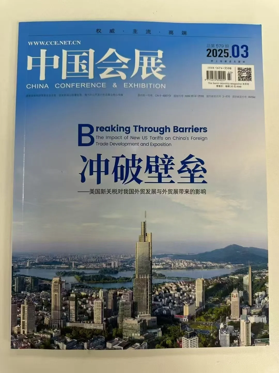 《中国会展》知网收录，经济类期刊