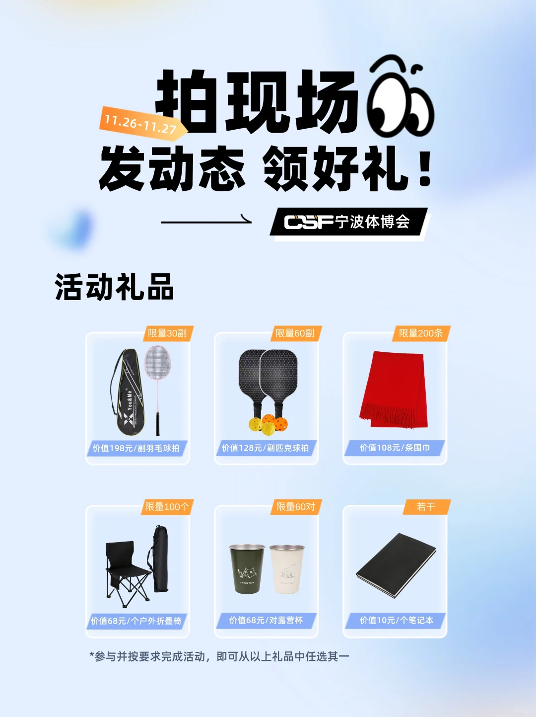 ?【CSF宁波体博会】现场打卡领好礼!