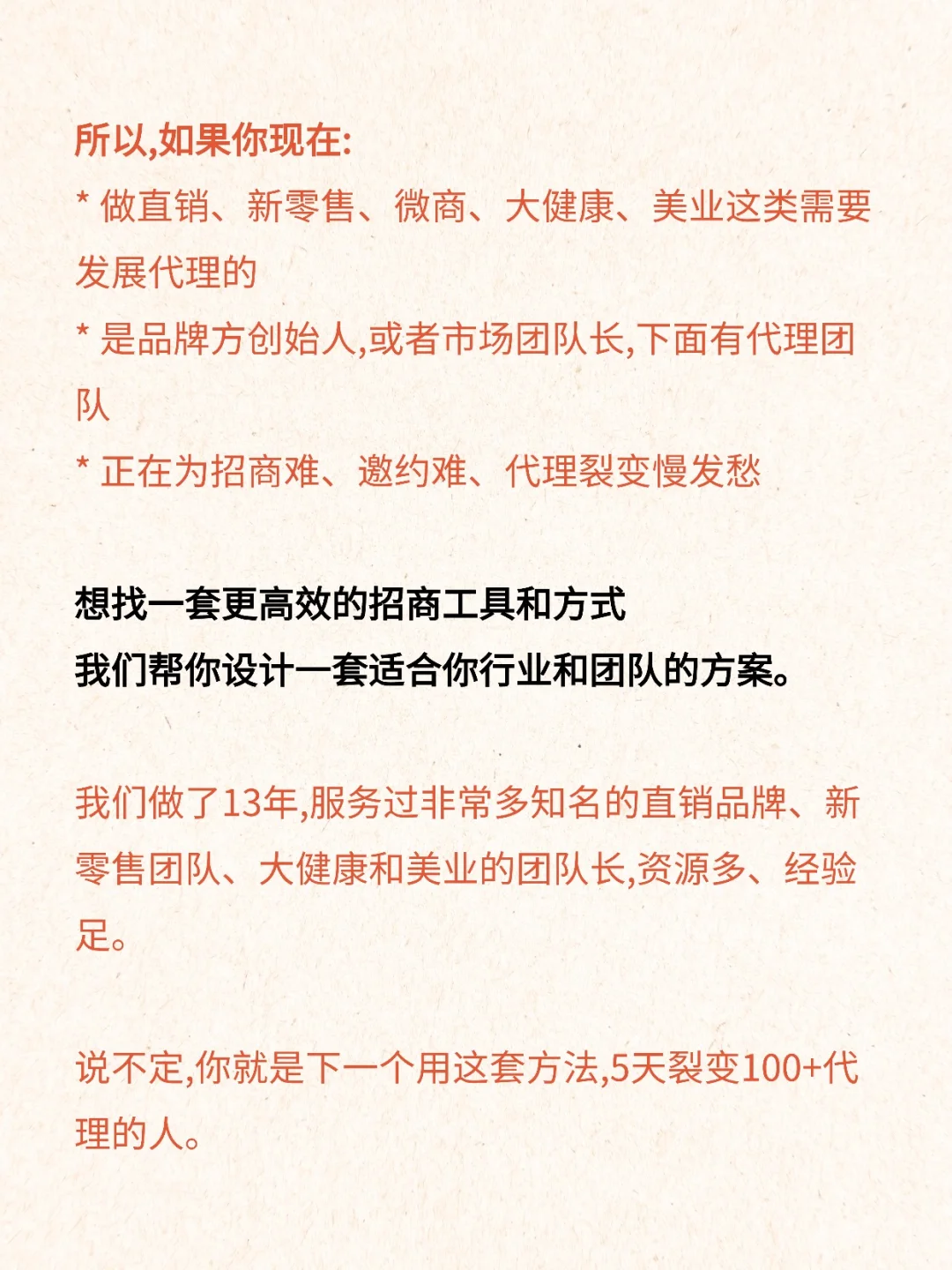 别人还在开招商会,他用旅游直接裂变140+