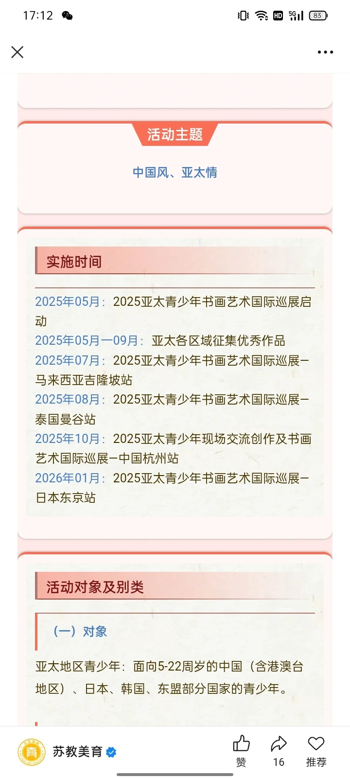 ?国际作品巡展海选免费参加！有入选通知