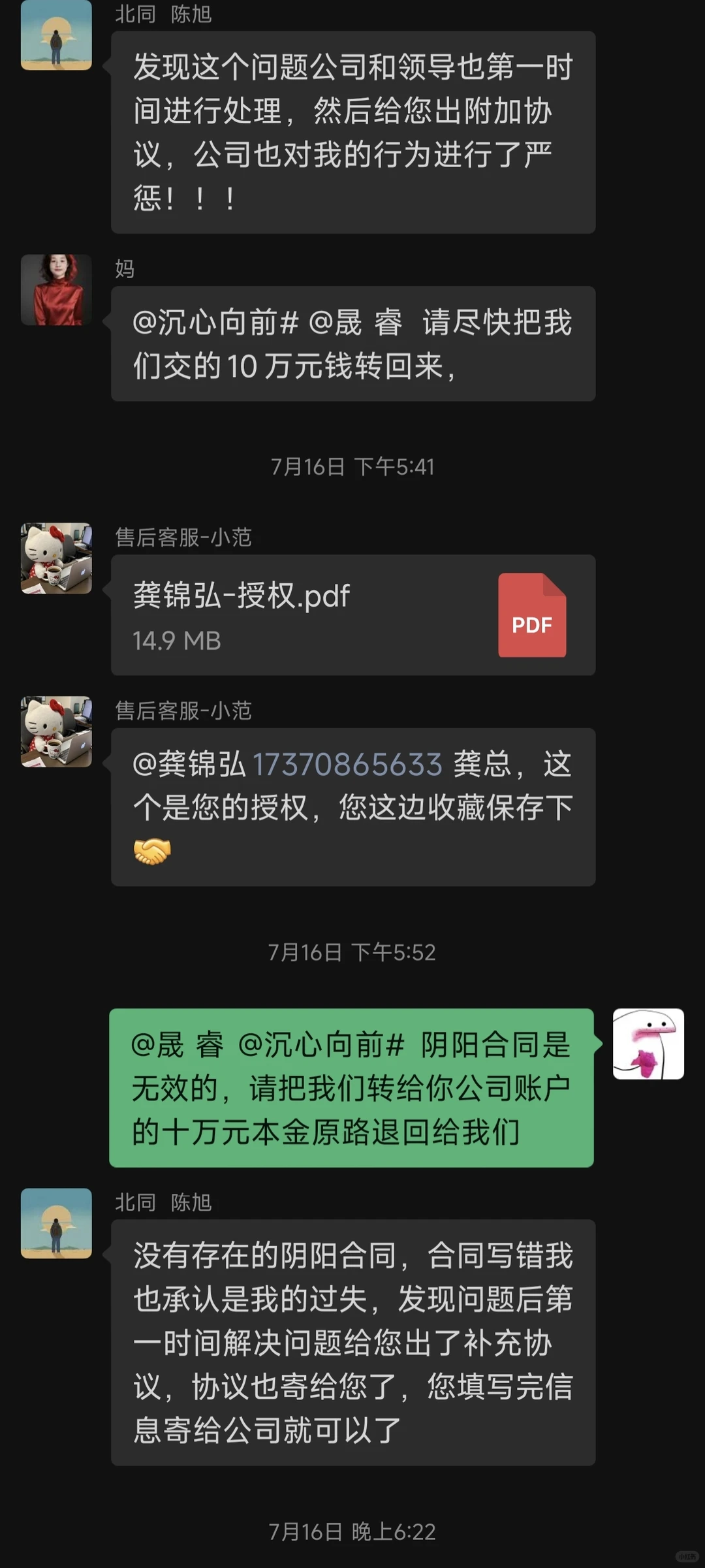 曝光！湖北北同品牌管理有限公司招商诈骗