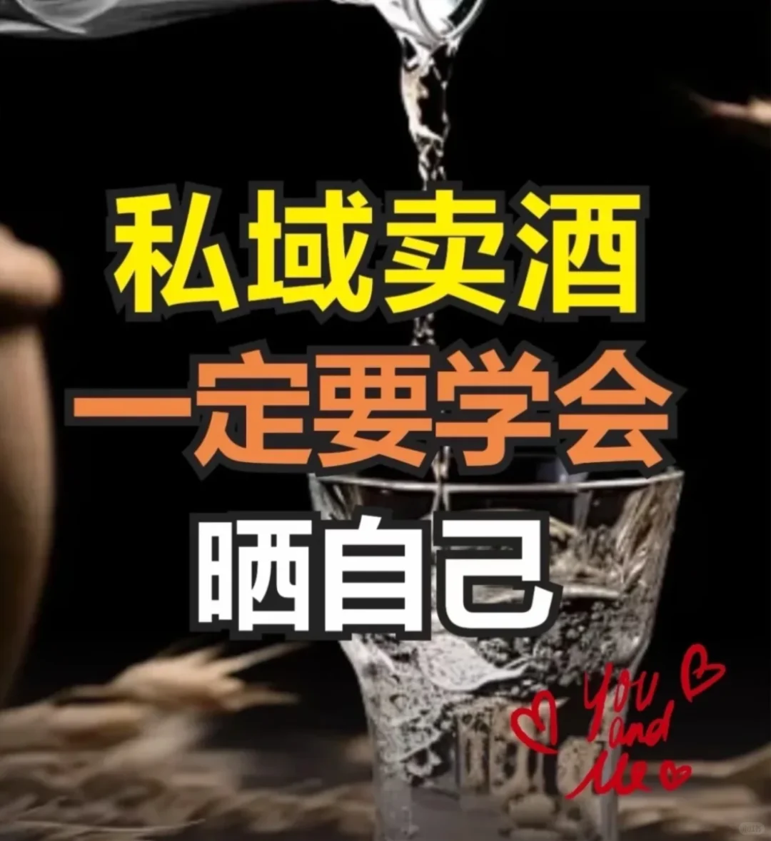 下一个风口就是私域卖酒、下一个风口就是私