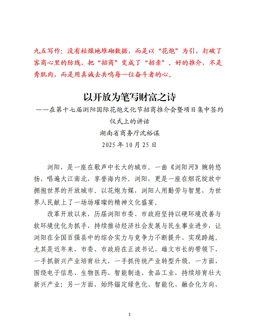 招商致辞丨哪里有你的事业，哪里就是家