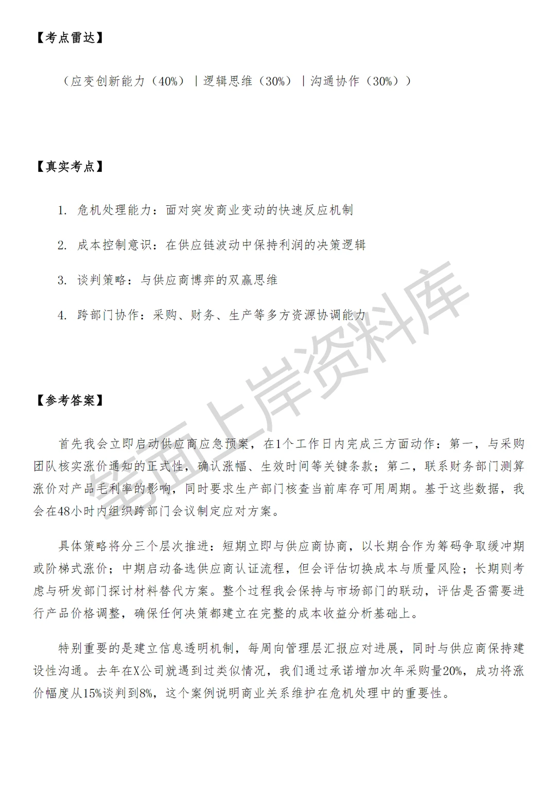 小米物料采购专员