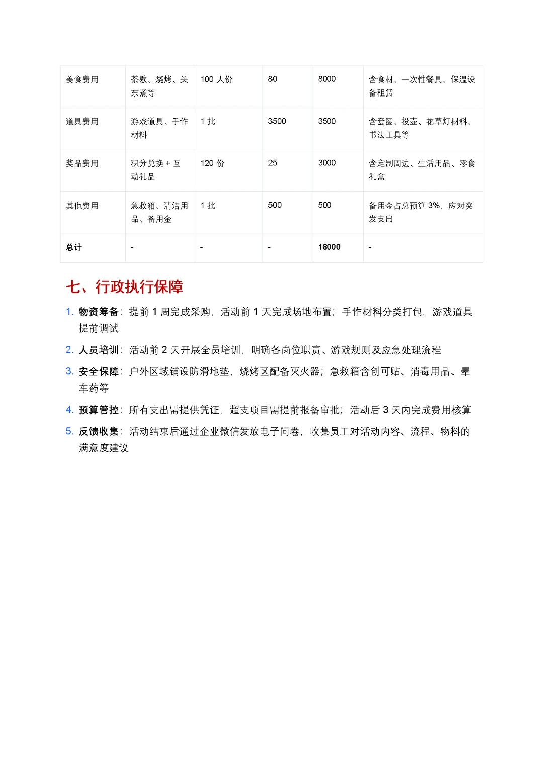 庆祝元旦迎新游园会策划方案