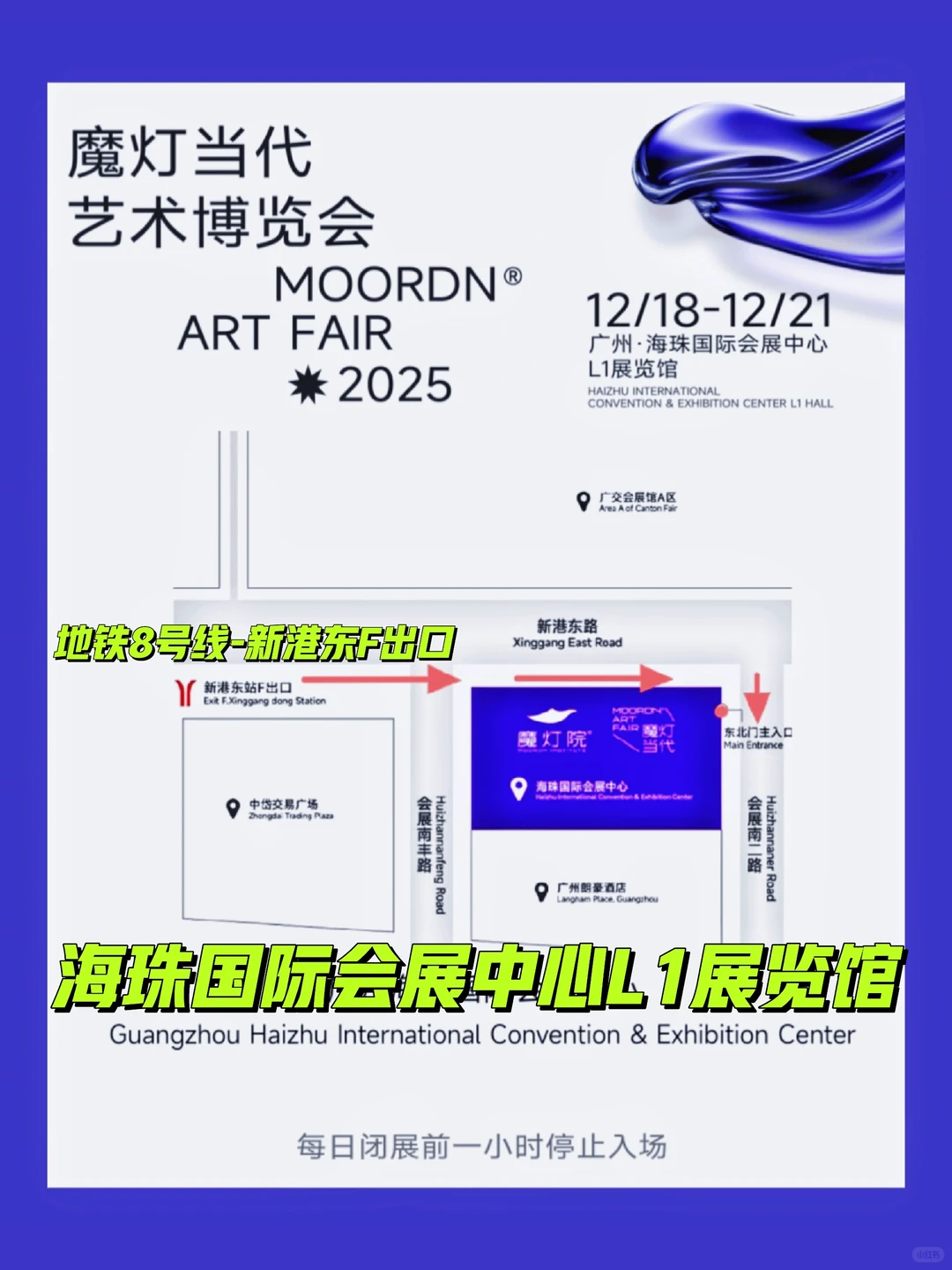 带你玩广州｜魔灯当代艺术博览会➡观展攻略