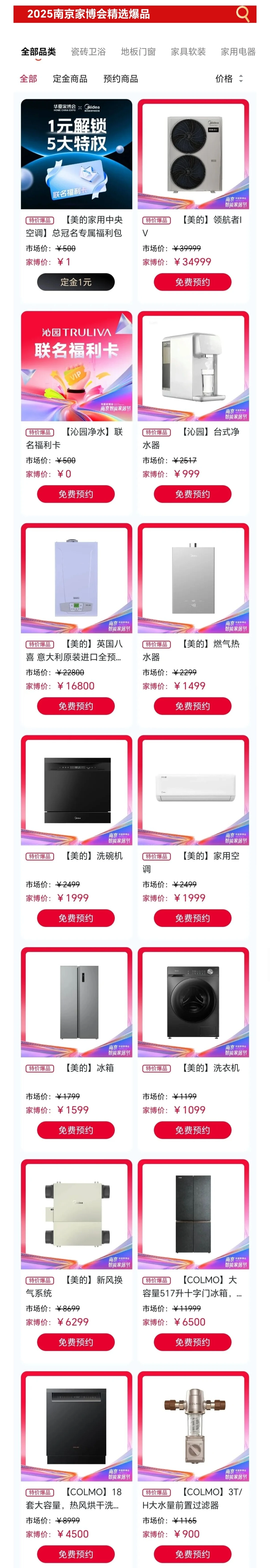 12月12日南京家博会保姆级逛展攻略!省钱篇