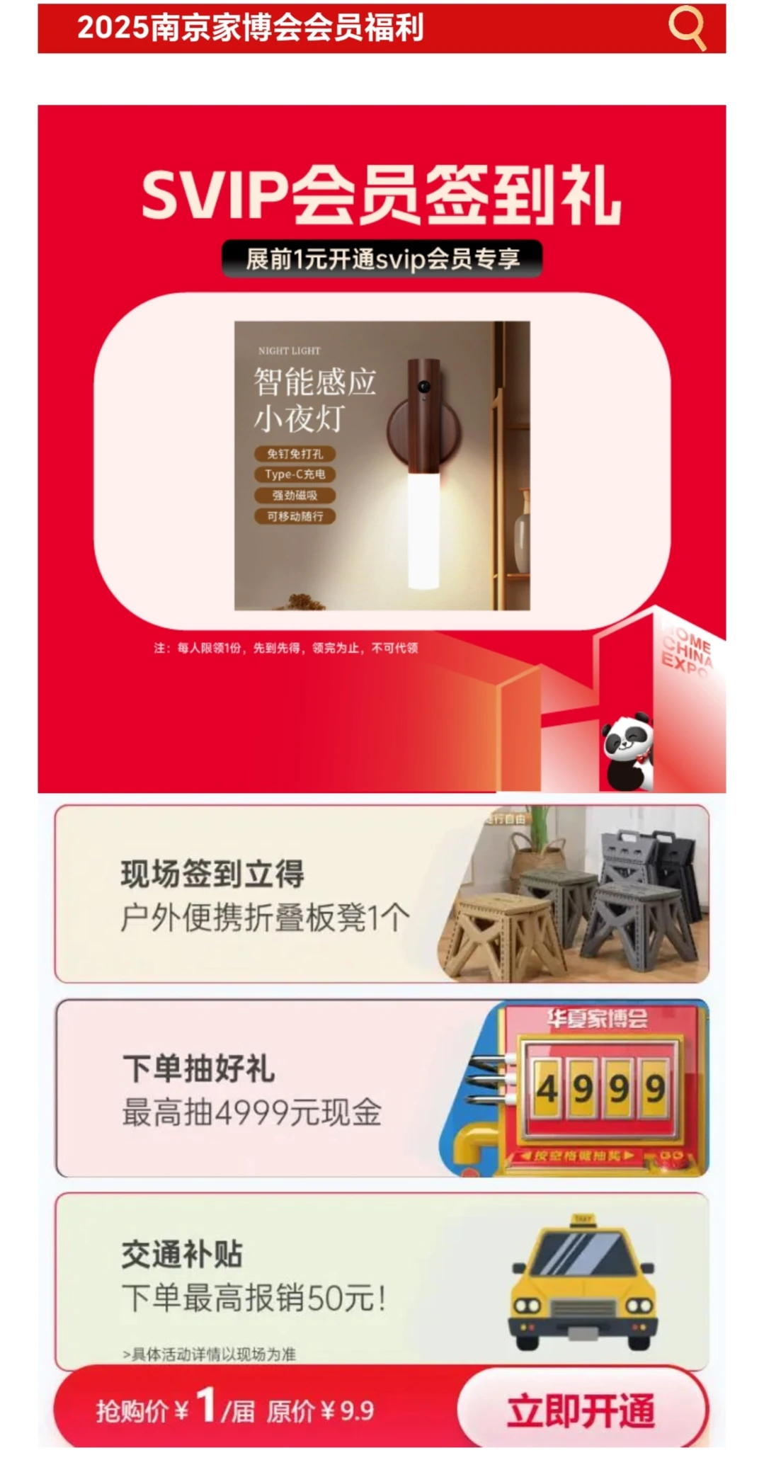 12月12日南京家博会保姆级逛展攻略!省钱篇