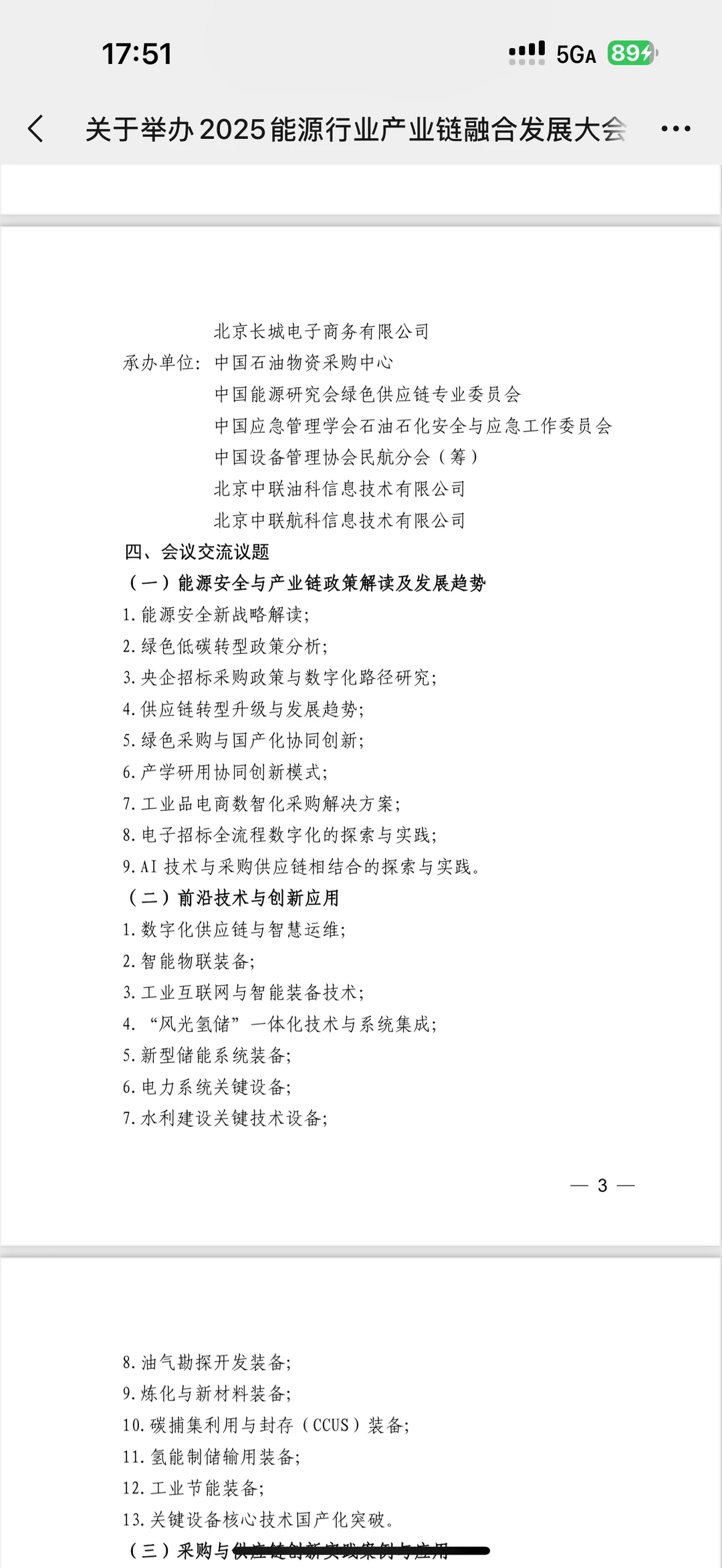 2026能源行业产业链物资采购大会