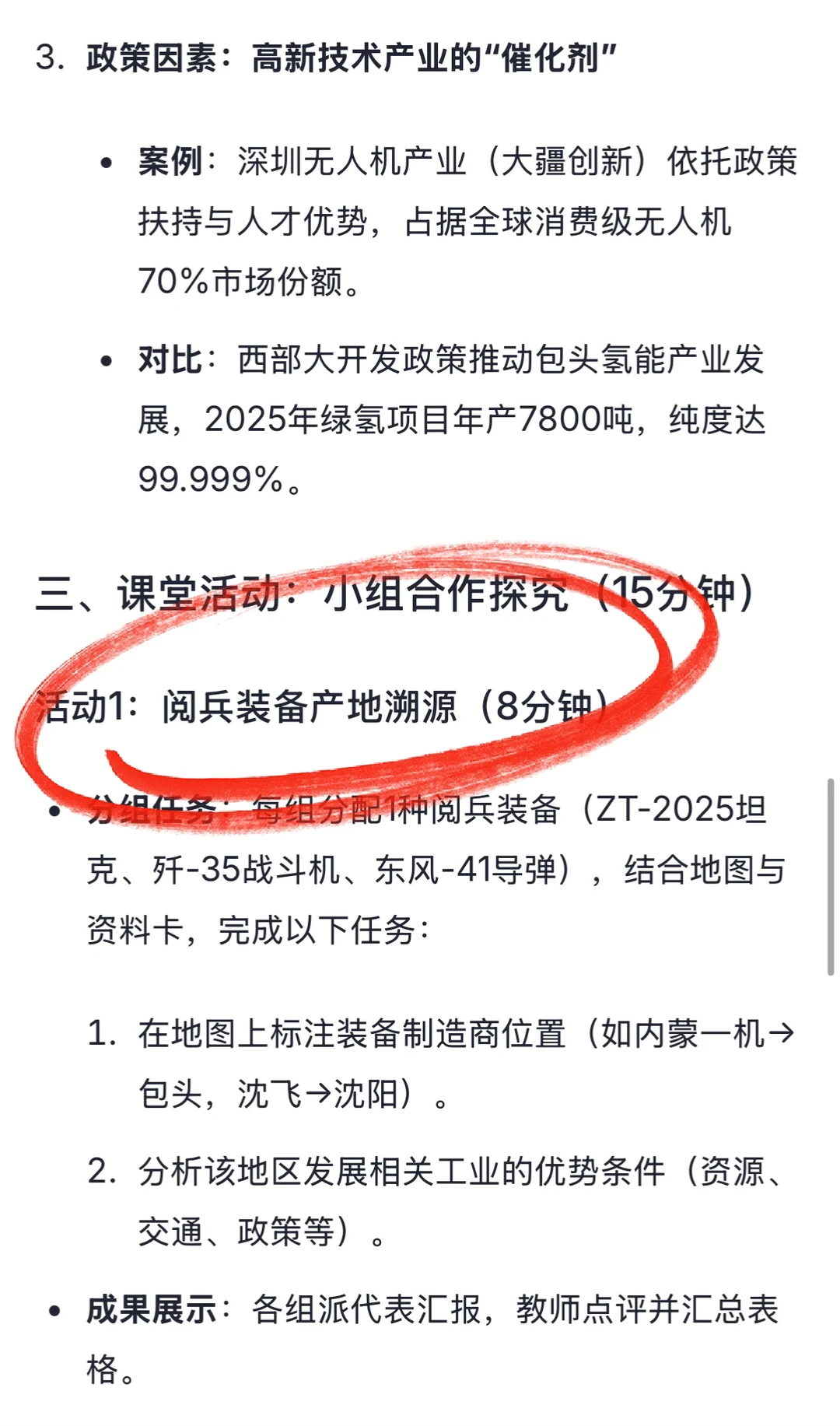 如何用2025年阅兵讲中国的《工业》