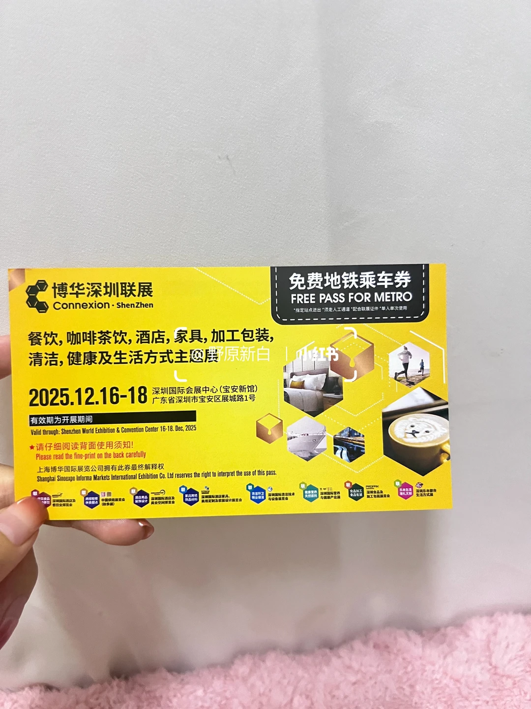 是谁还没拿到国际营养健康展的免费地铁票呀