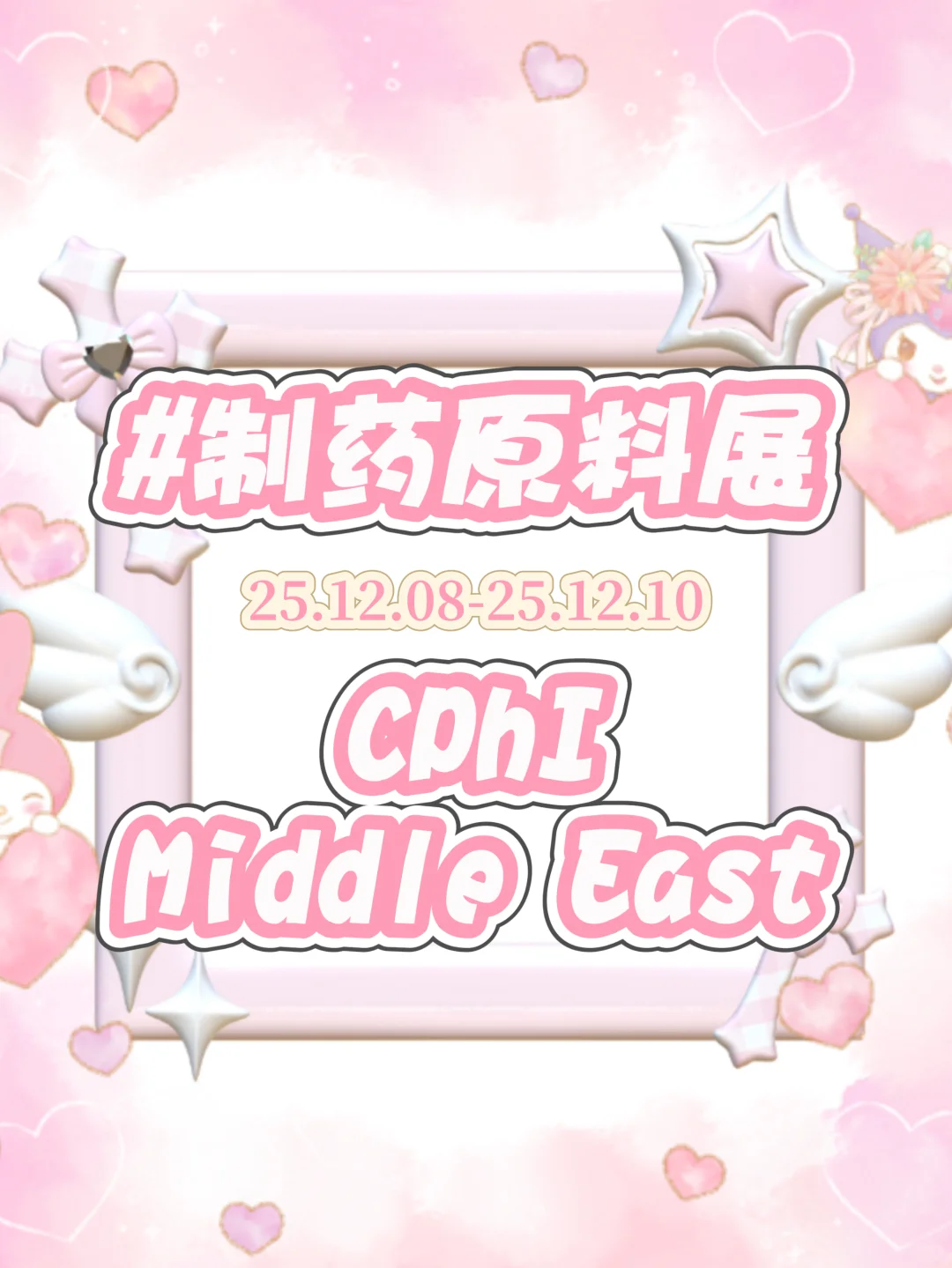 中东制药原料展览会 CPhI Middle East