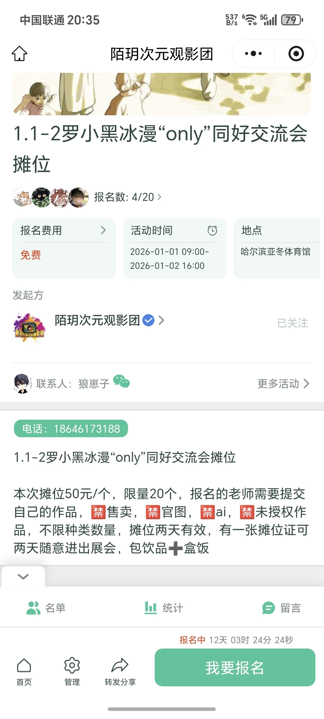 罗小黑专区摊主招募啦！