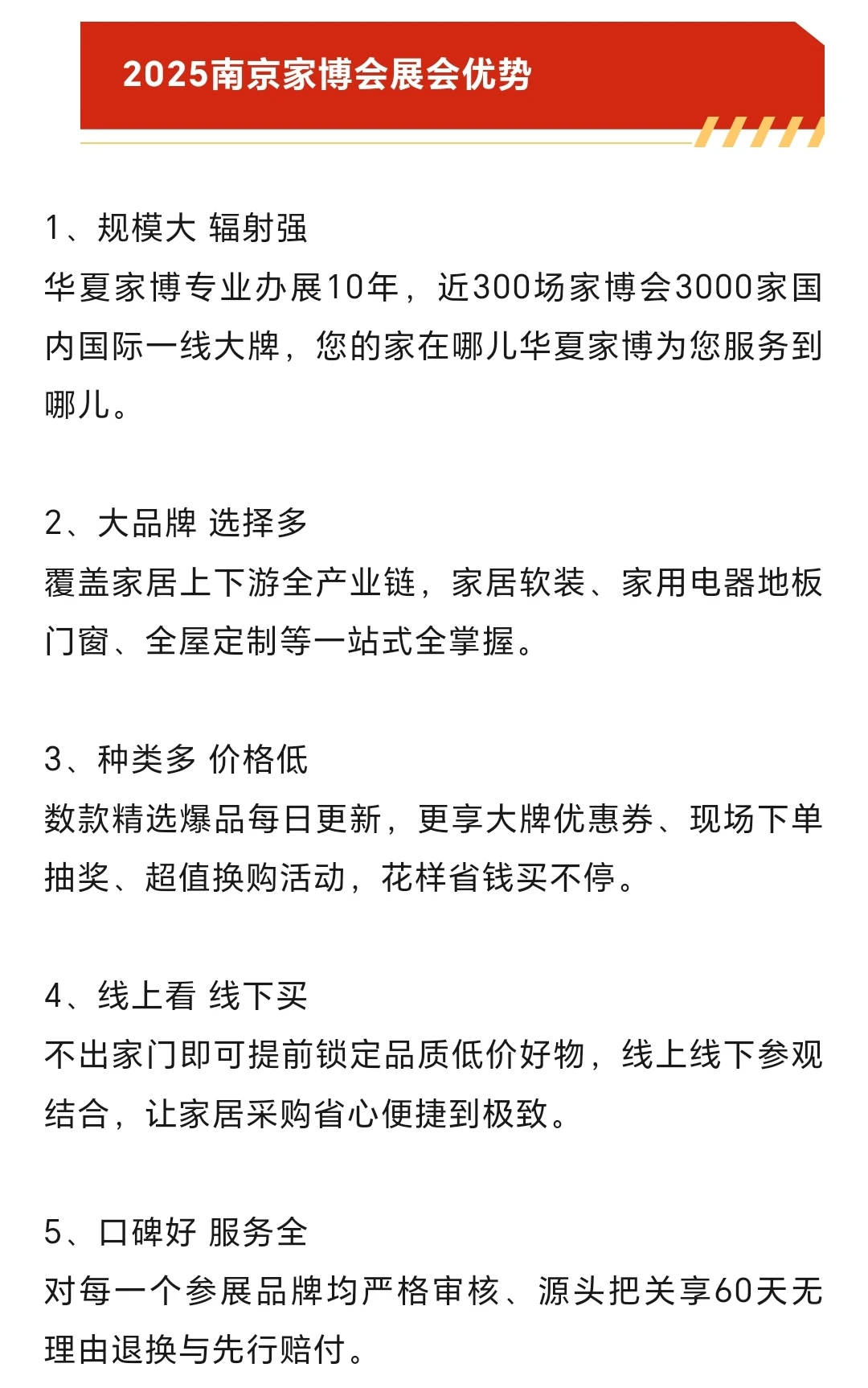 南京家博会薅羊毛攻略来了！展位图+门票❗