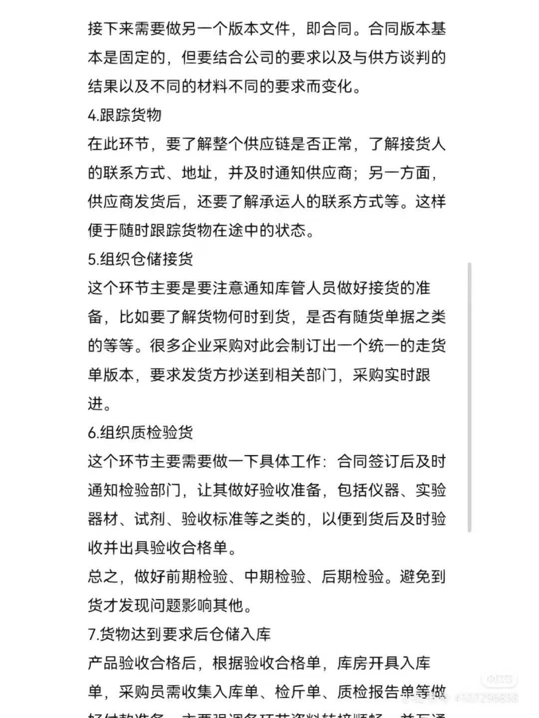 完整的采购工作流程