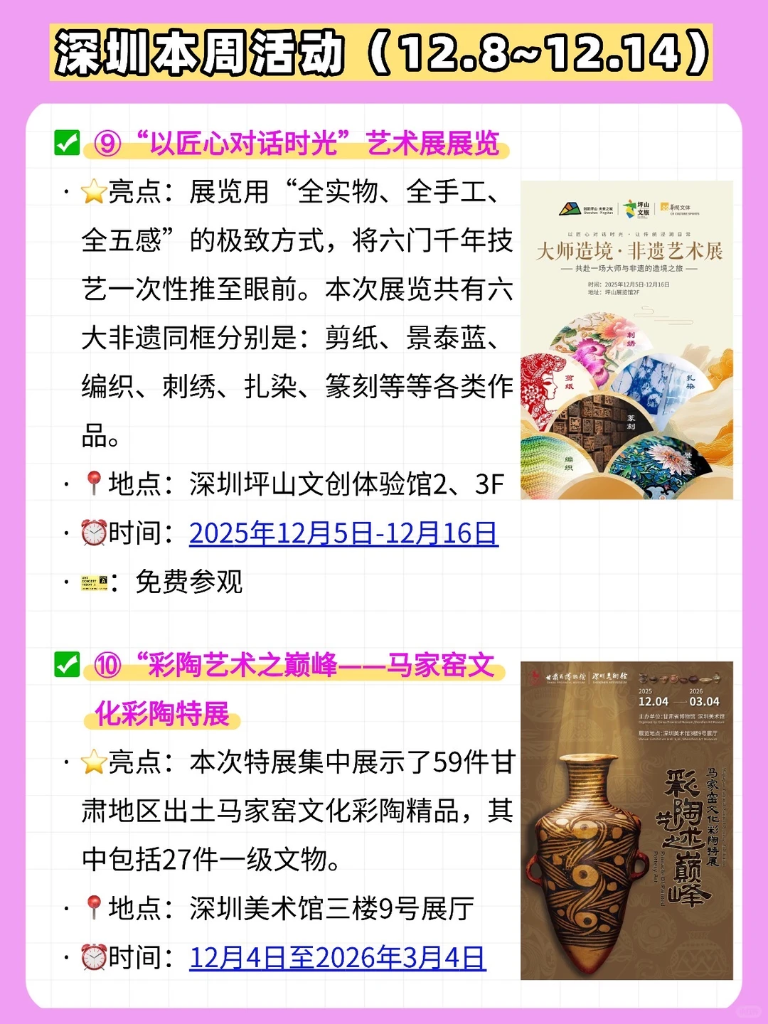 12月8日-14日，深圳一周活动汇总??