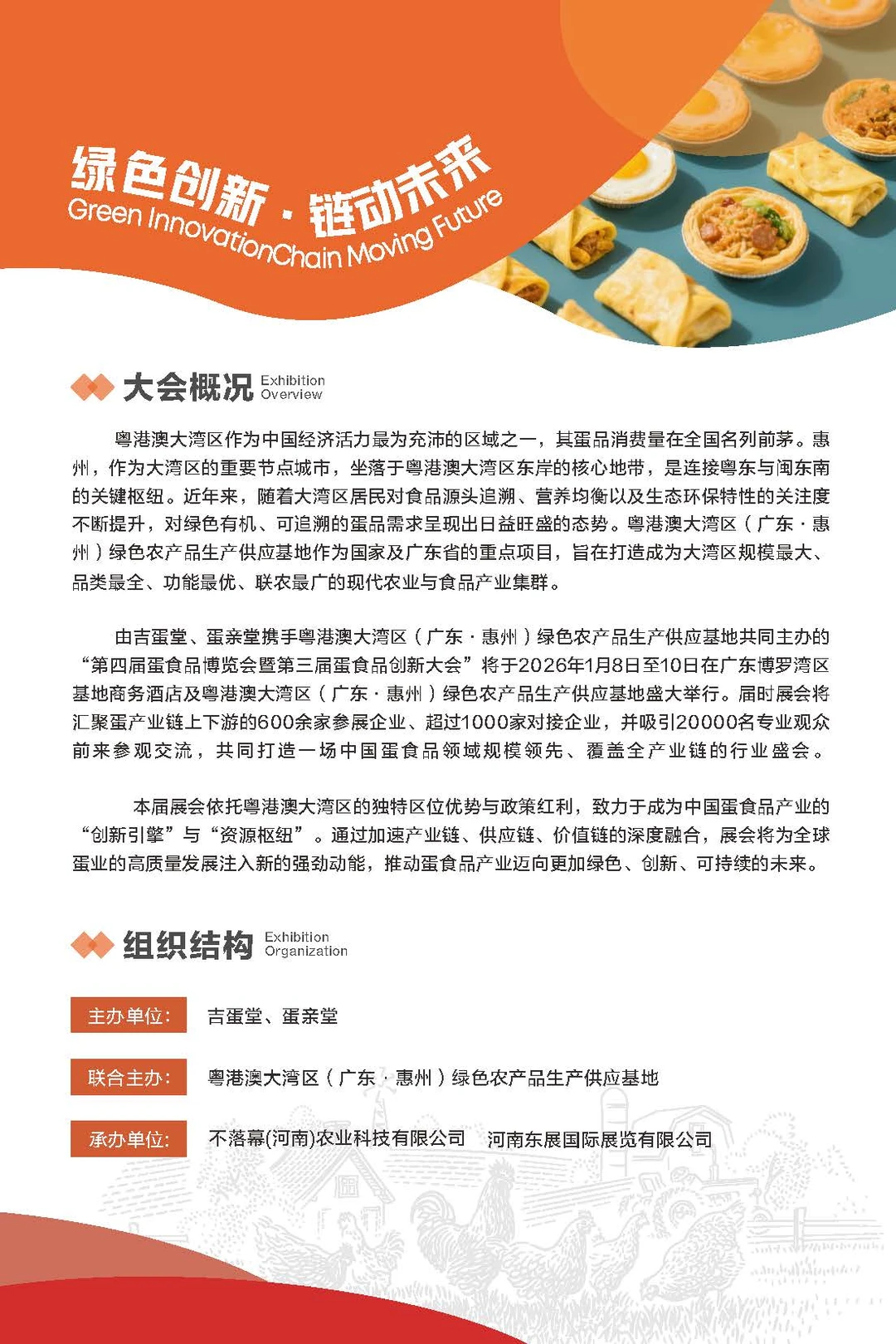 2026第四届蛋食品展会第三届蛋食品创新大会