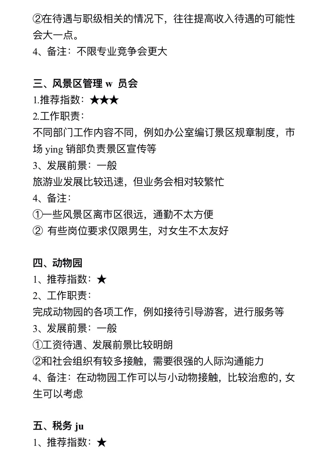 旅游管理专业大胆去考公!