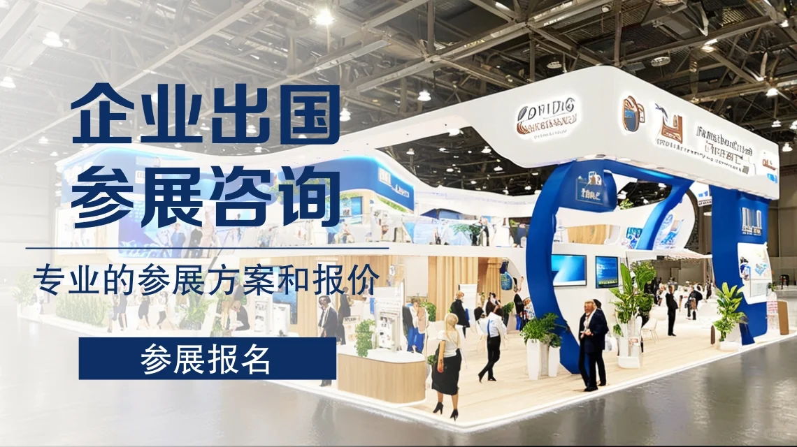 2025-2026年全球展会都可报名。