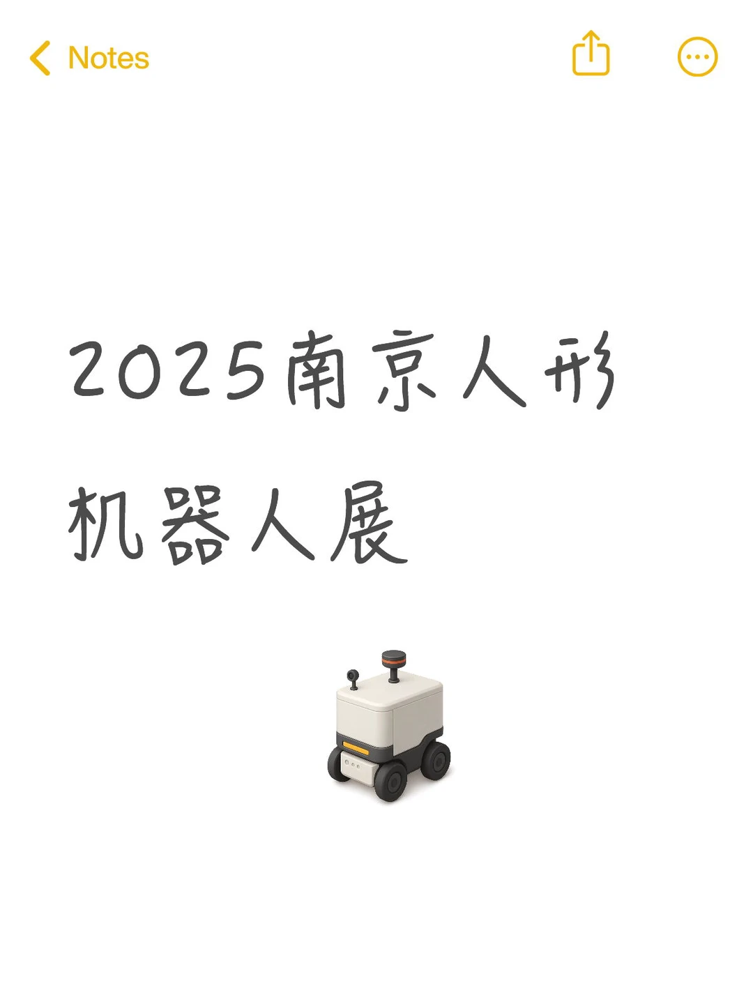 2025南京人形机器人展
