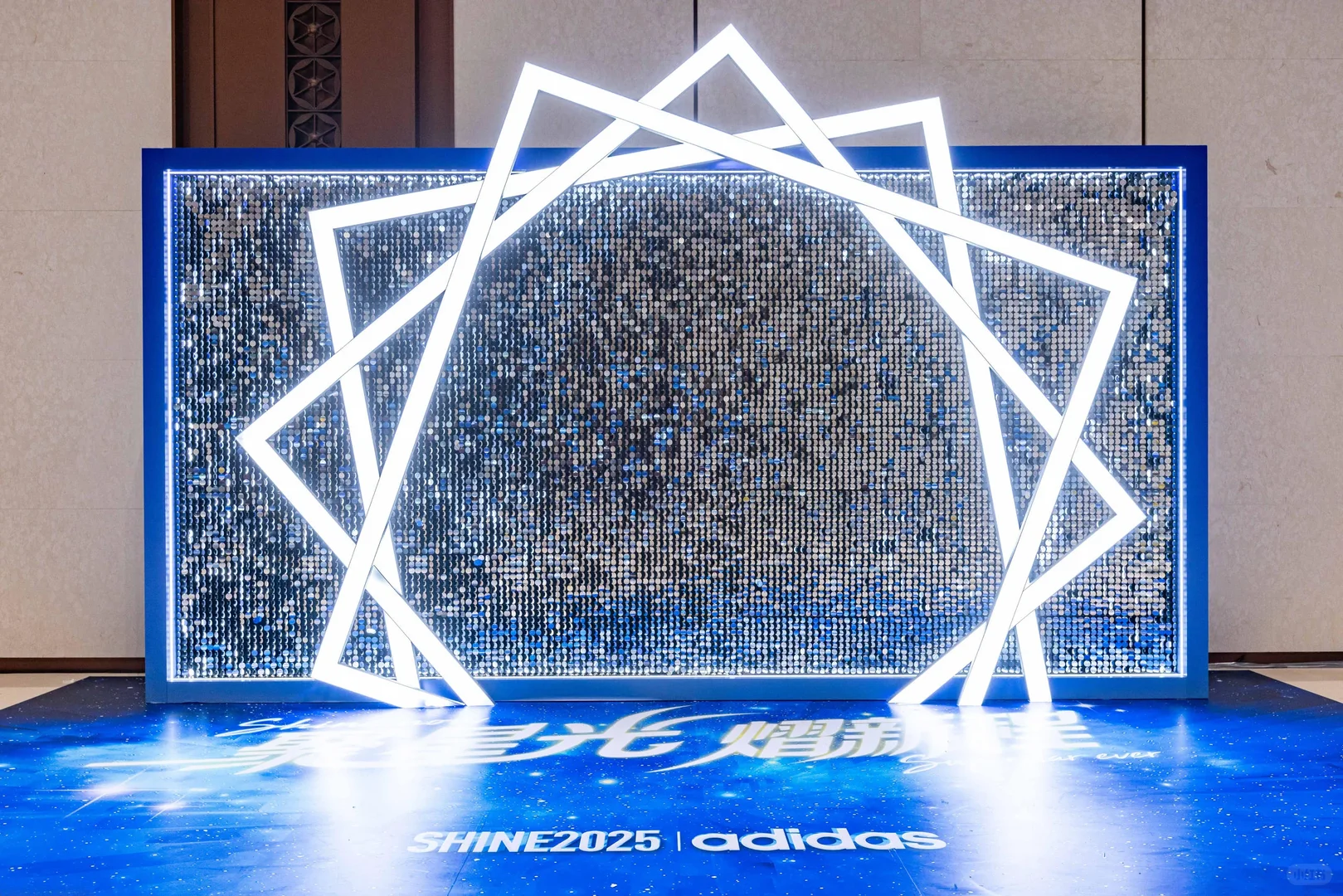 【活动策划】Adidas SHINE 2025年度盛典