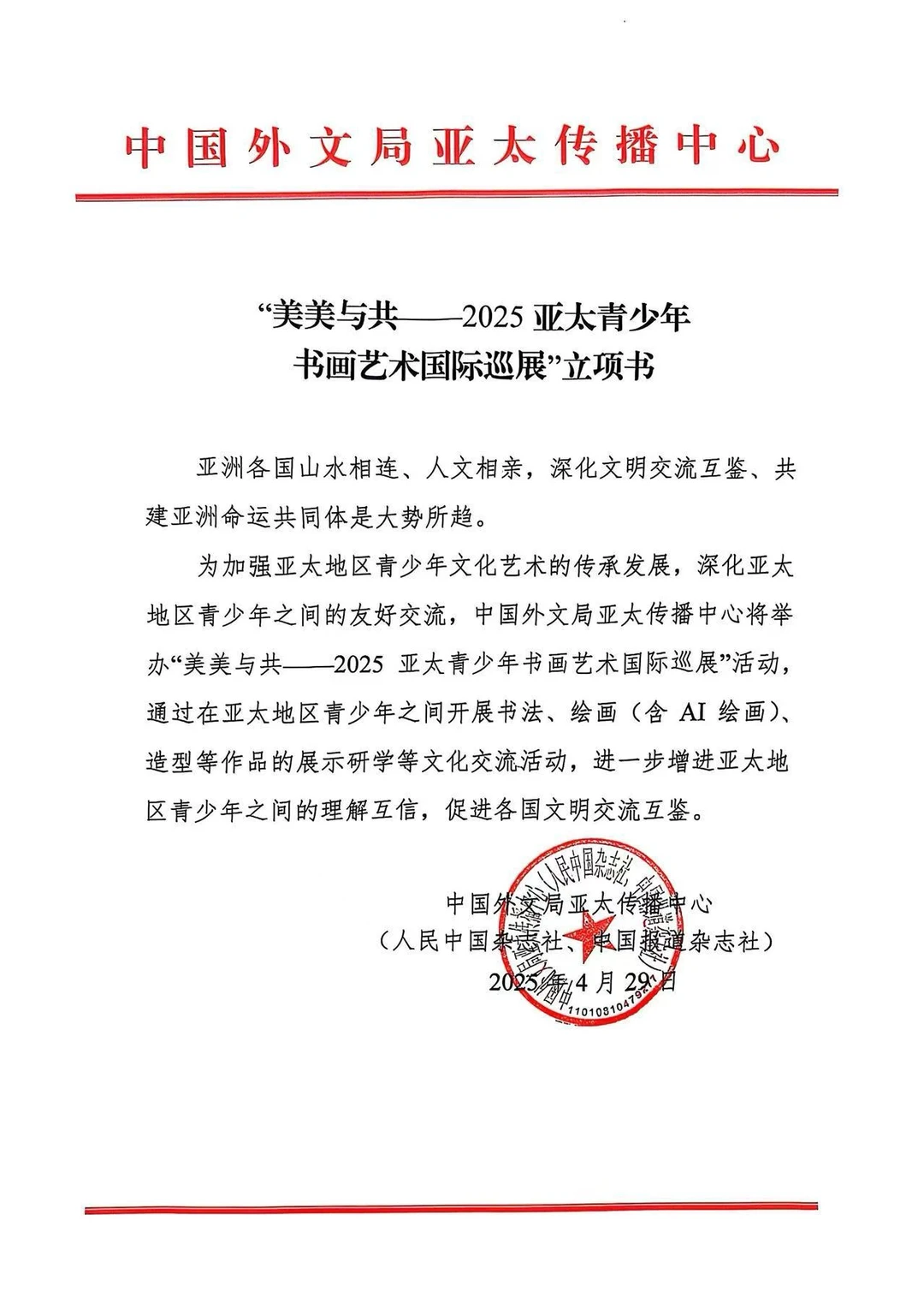 ?国际作品巡展海选免费参加！有入选通知