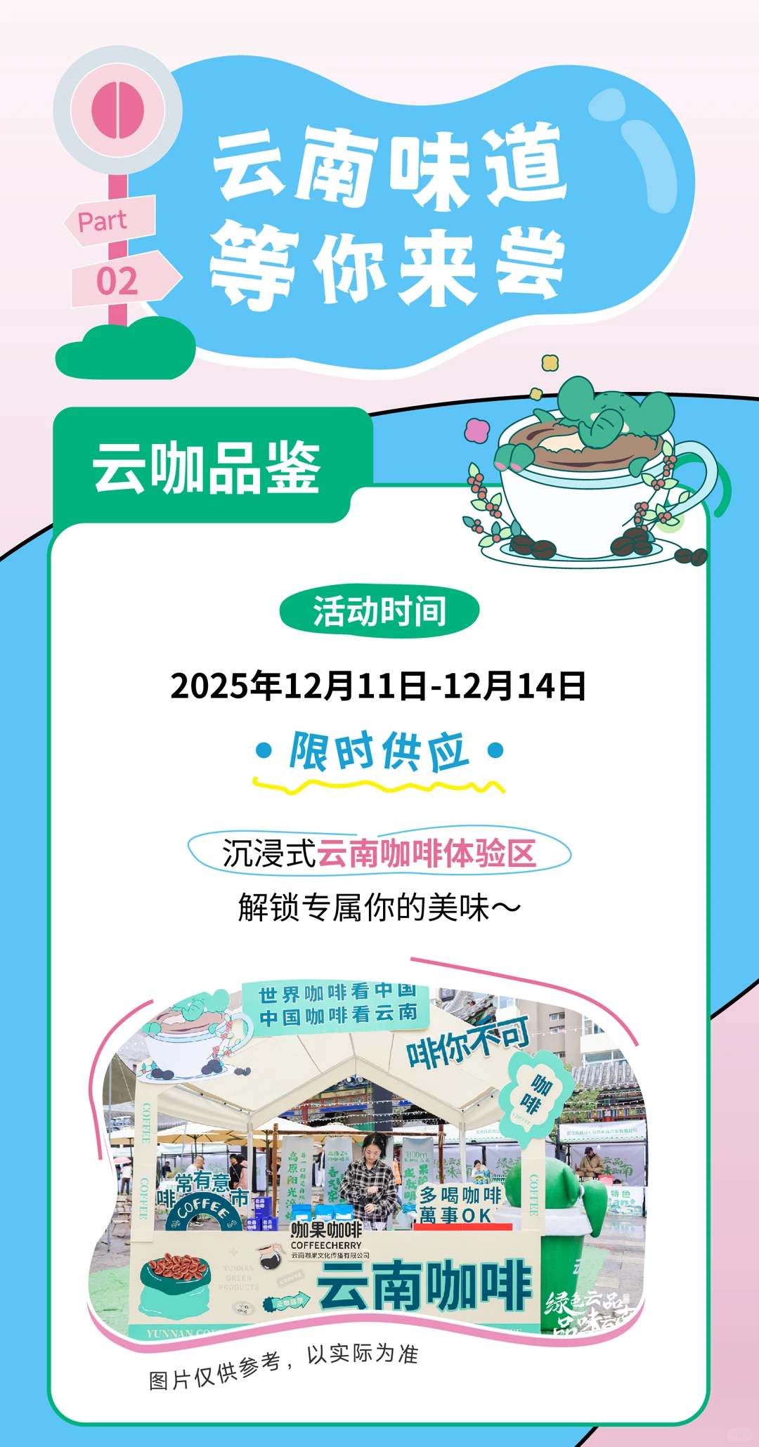 云南 “绿色云品” 北京展攻略速速码住