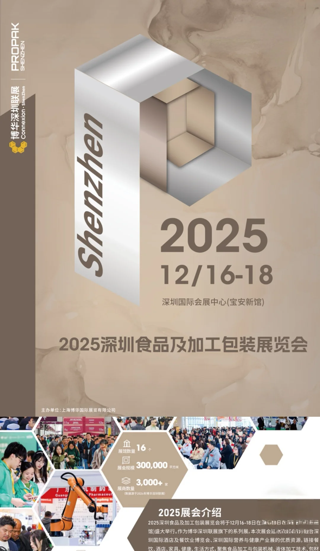 深圳食品展会免费地铁票+午餐卷