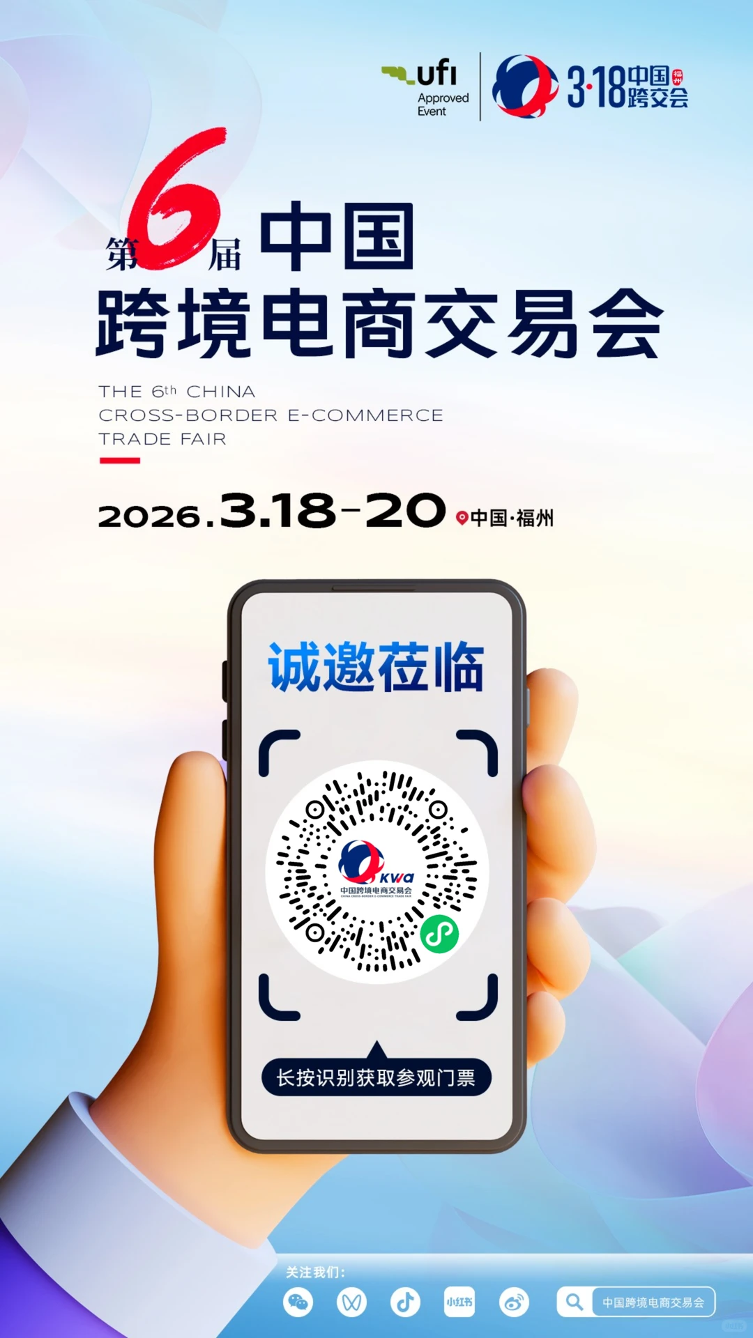 中国跨境电商交易会,您的选品中心!!!