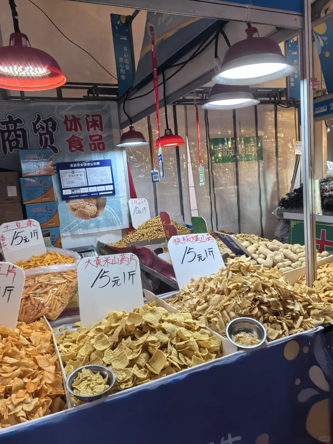 咸阳体育场各地特产交易会