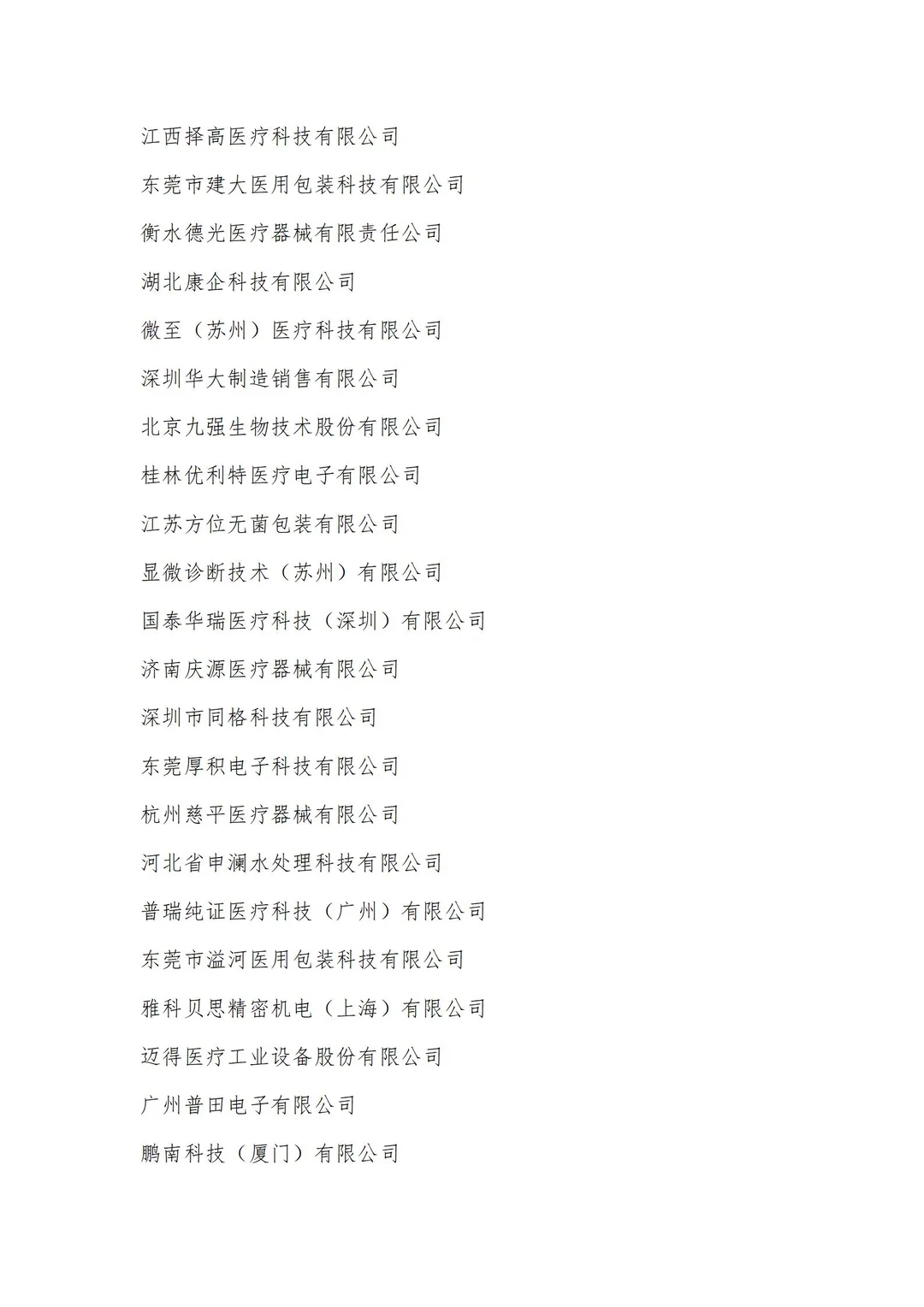 2026广州国际高端医疗器械展览会参展名单