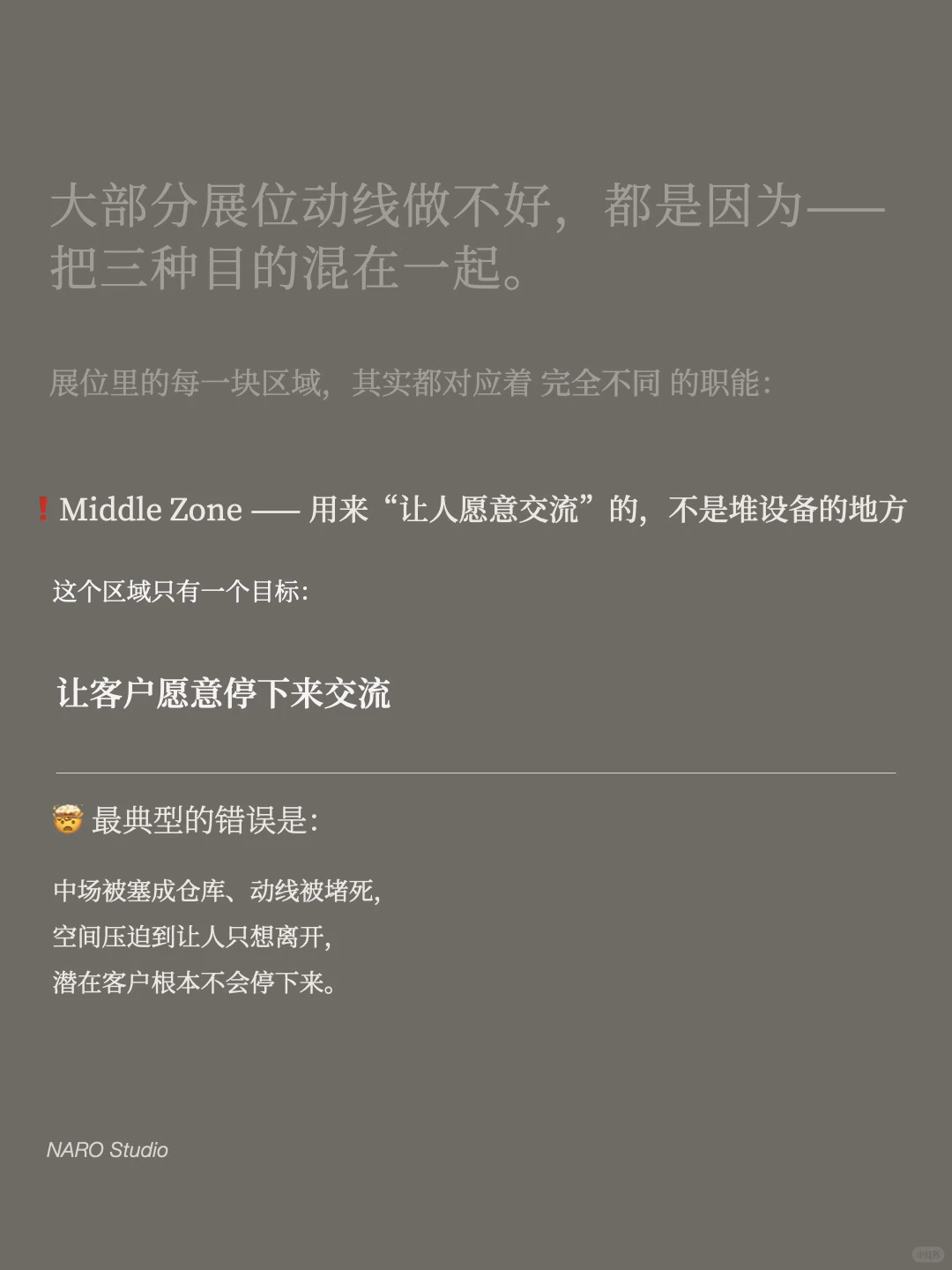 别乱抄动线❗️不同目标的展位,布局逻辑完全