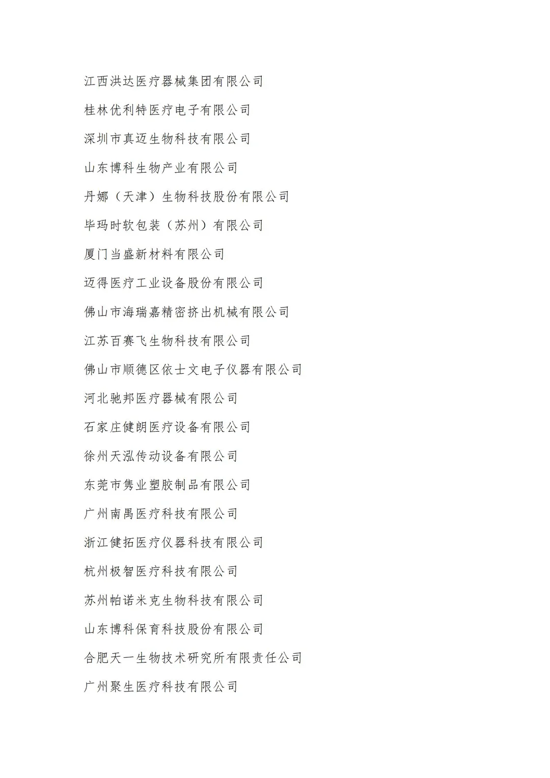 2026广州国际高端医疗器械展览会参展名单