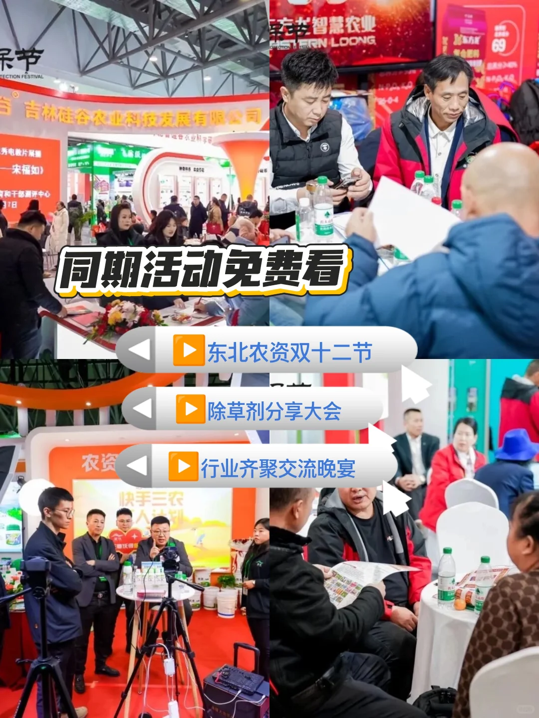 第38届黑龙江植保会?适合种地人的展