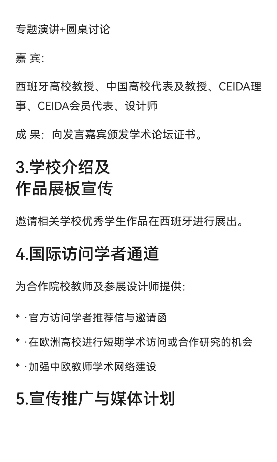 CEIDA|W.O.M.A.A.N.——女性跨文化设计展