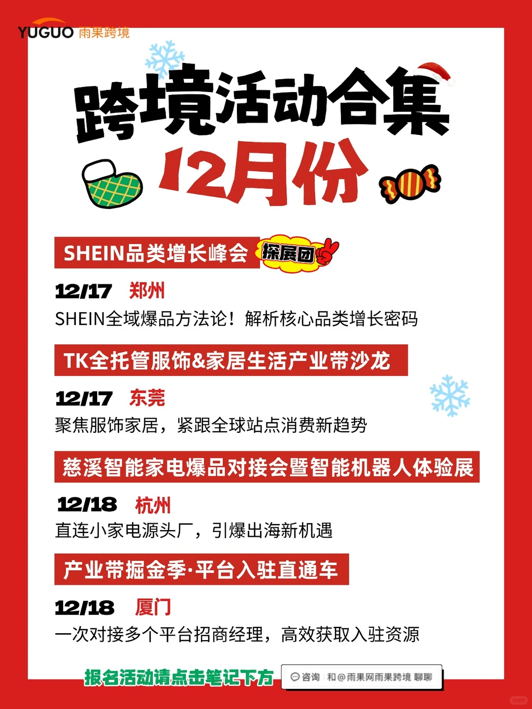 年终跨境峰会来袭！快来和雨果一起逛~