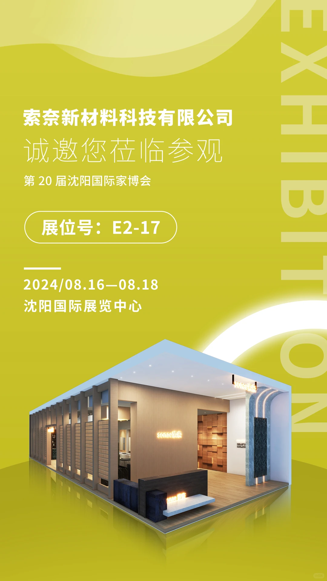 把 “家的松弛感” 搬进展台！