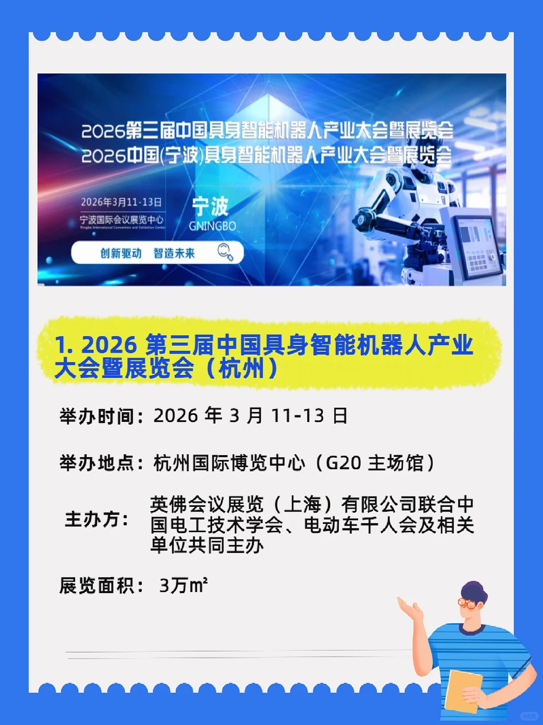 国内AI活动｜2026年上半年AI展会盘点