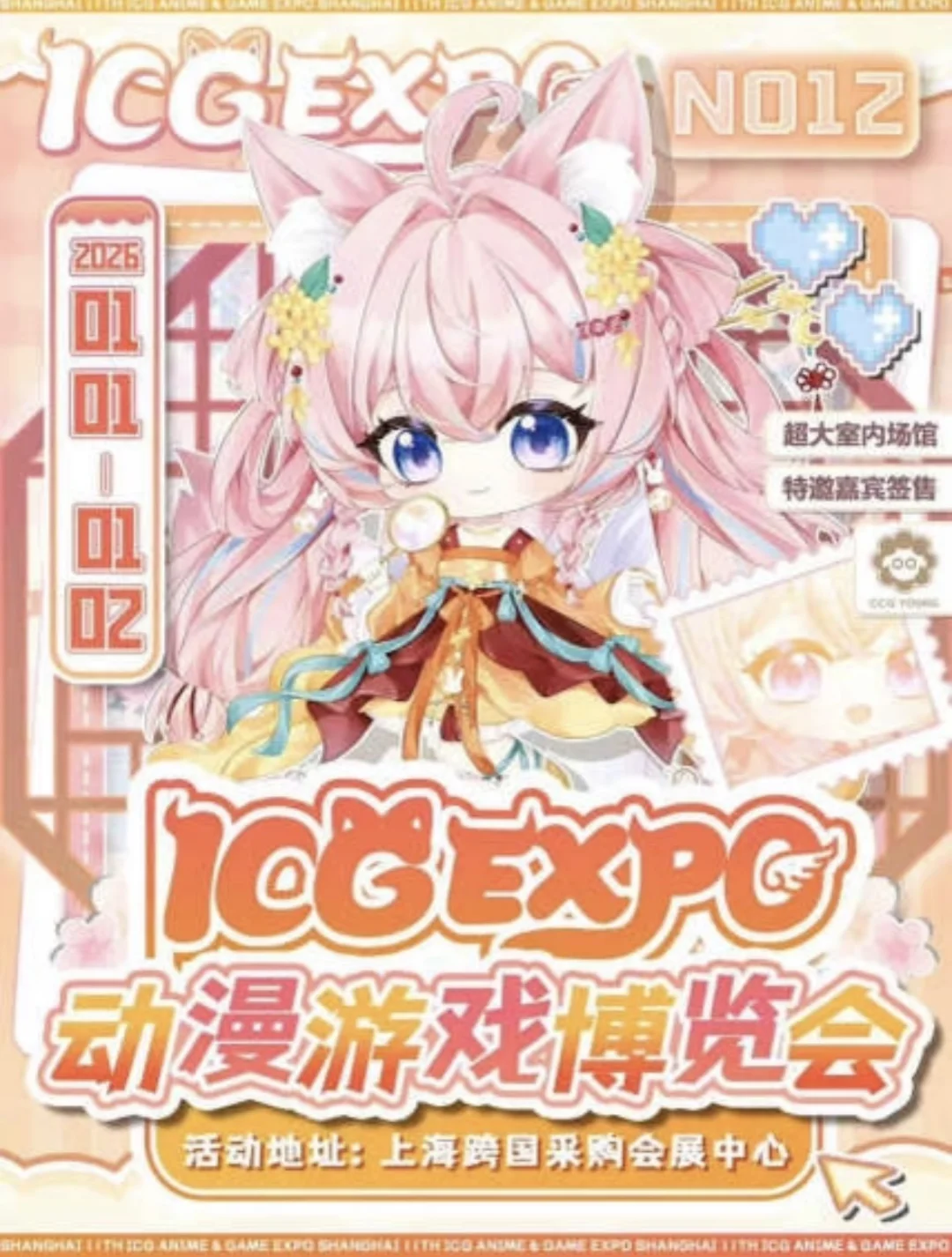 ICG动漫游戏博览会自由行申请