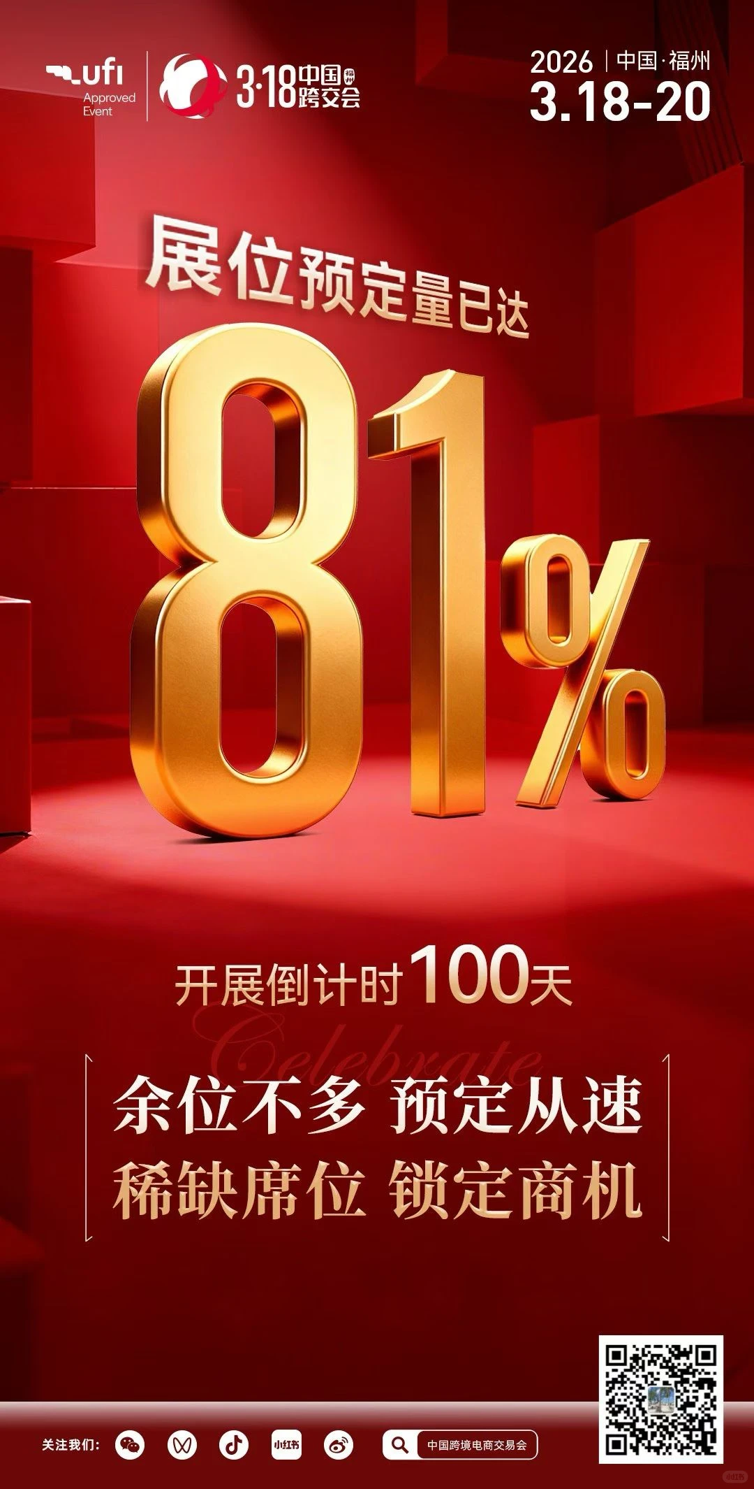 中国跨境电商交易会,您的选品中心!!!