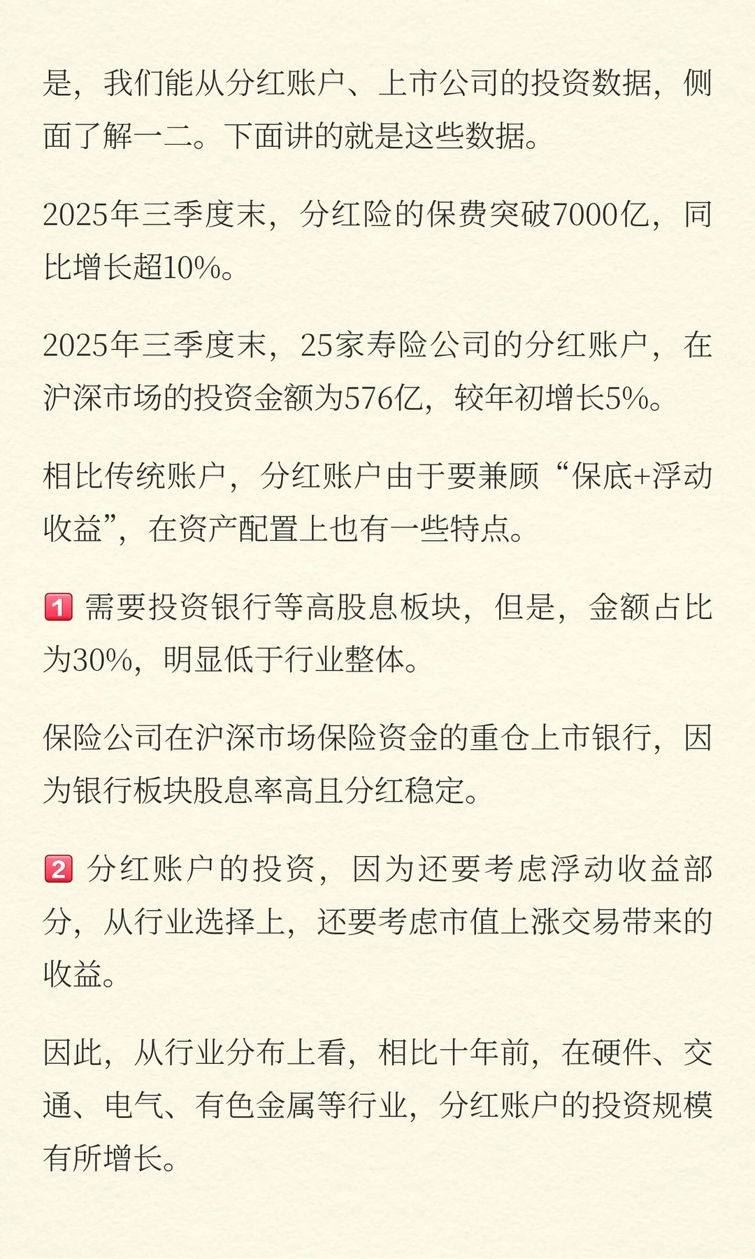 从保司投资侧面看分红险