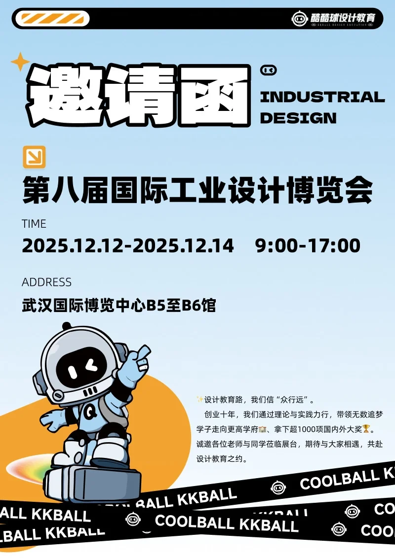 武汉国际工业设计博览会 我们来了！